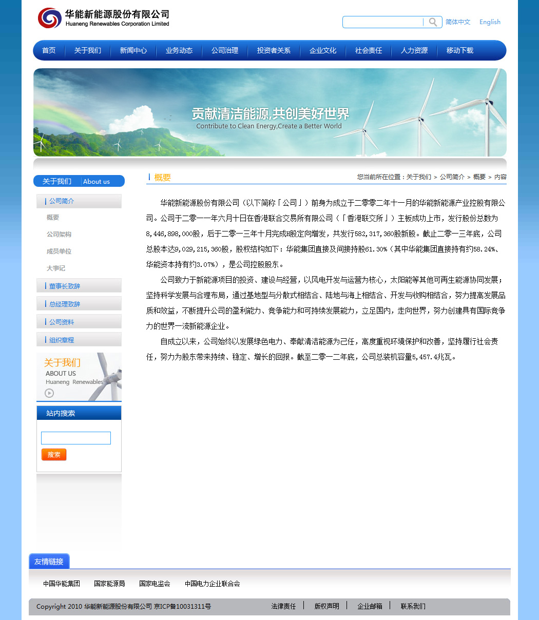 华能新能源官网