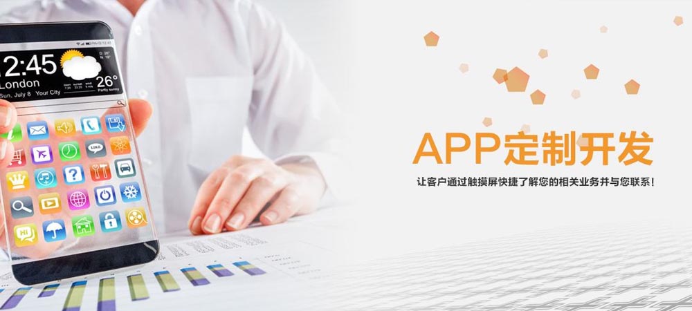 创业者该如何选择一家靠谱的APP开发公司?
